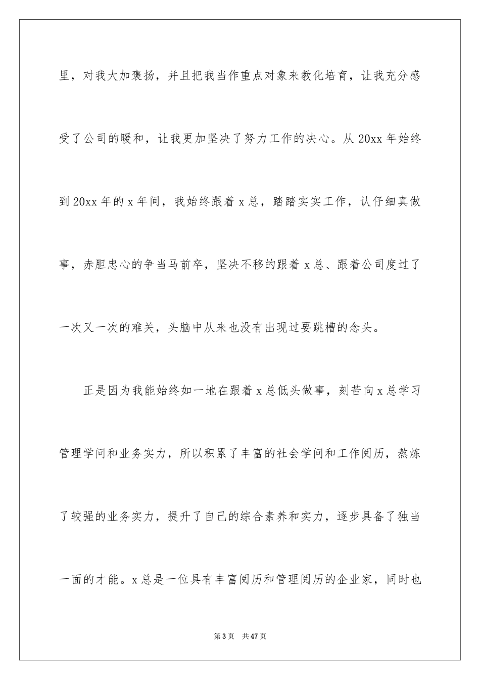 2024公司年会励志演讲稿_7_第3页