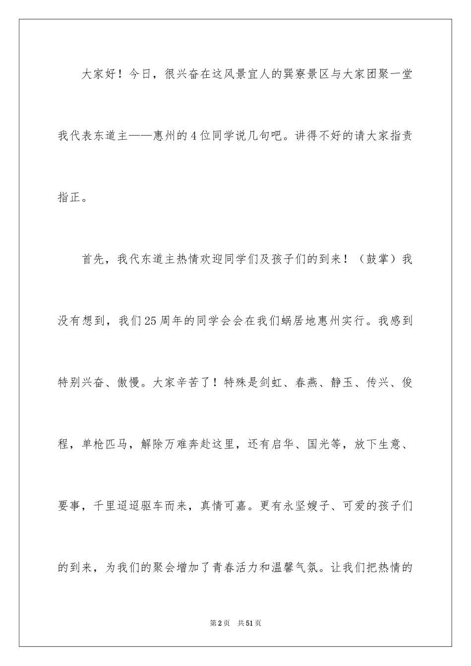 2024同学会感言_第2页