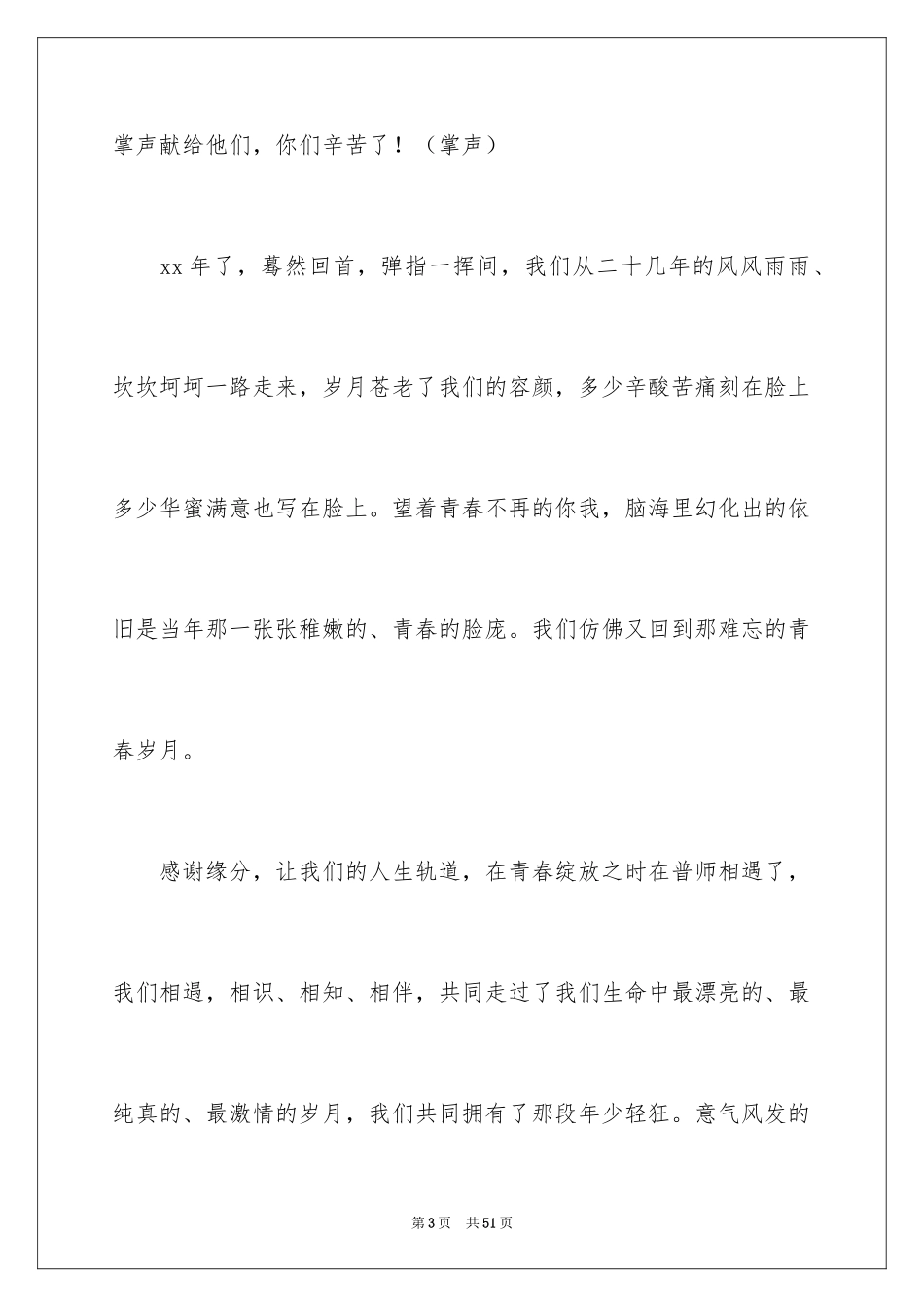 2024同学会感言_第3页
