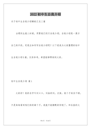 2024初中生自我介绍_106