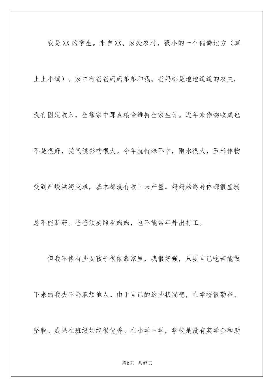 2024大一新生贫困申请书_3_第2页