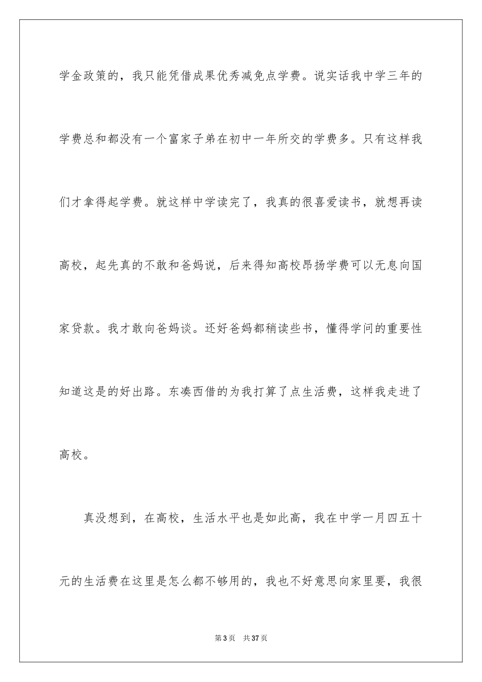 2024大一新生贫困申请书_3_第3页