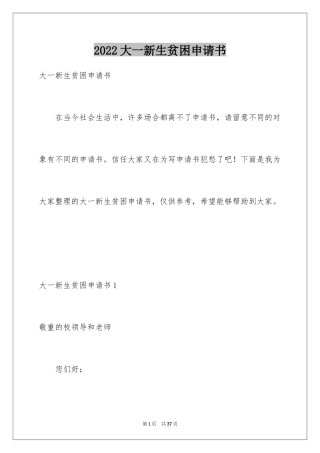 2024大一新生贫困申请书_3