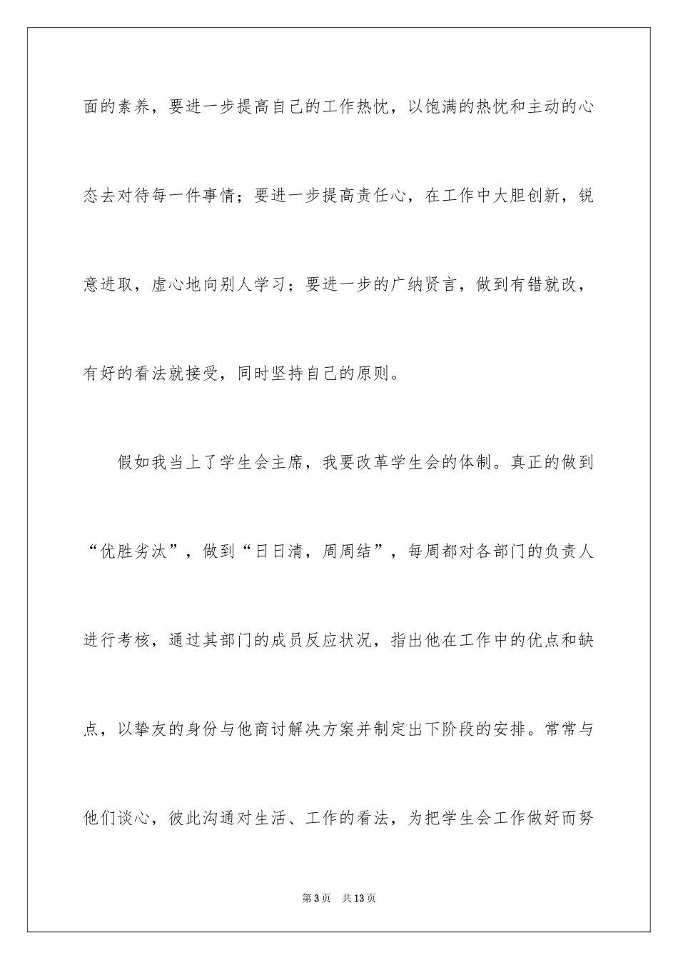 2024学习委员竞选演讲稿_71_第3页