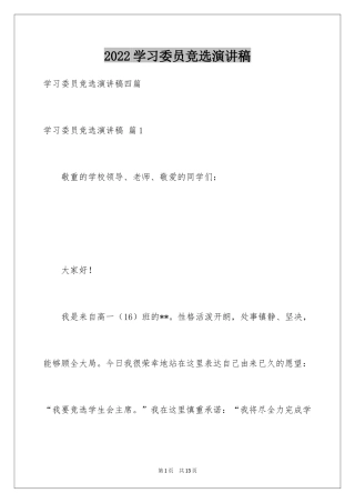 2024学习委员竞选演讲稿_71