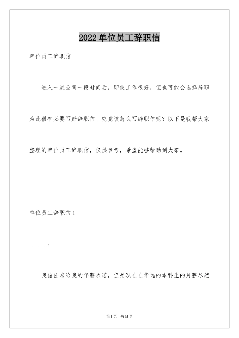 2024单位员工辞职信_11_第1页