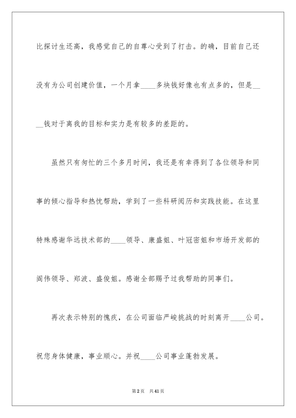 2024单位员工辞职信_11_第2页