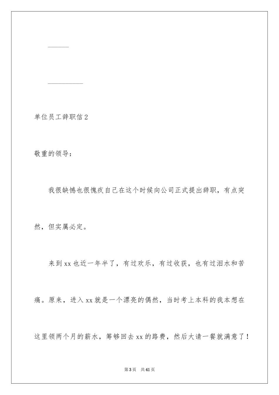 2024单位员工辞职信_11_第3页