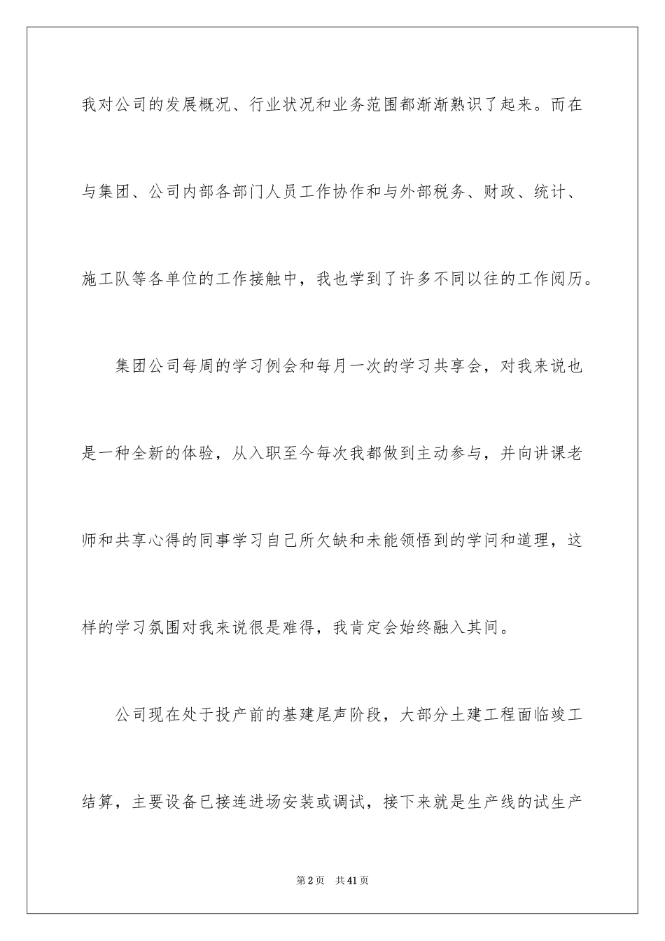 2024出纳的转正申请书_2_第2页