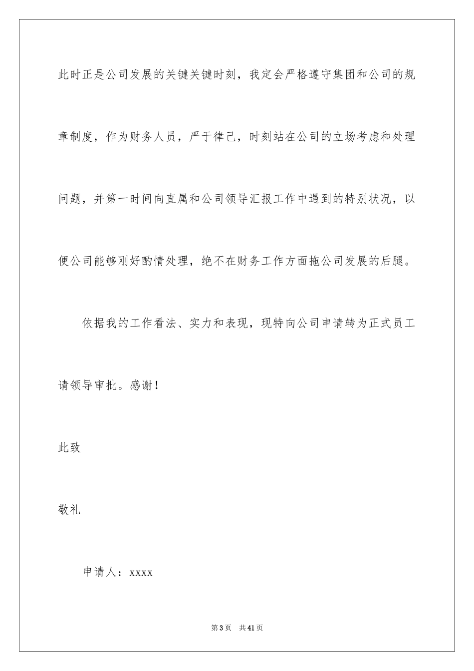 2024出纳的转正申请书_2_第3页