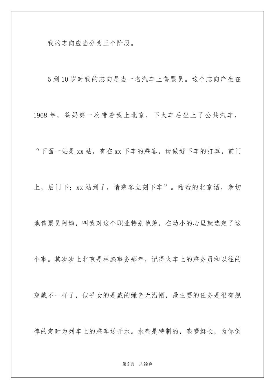 2024六一儿童节演讲稿_1255_第2页