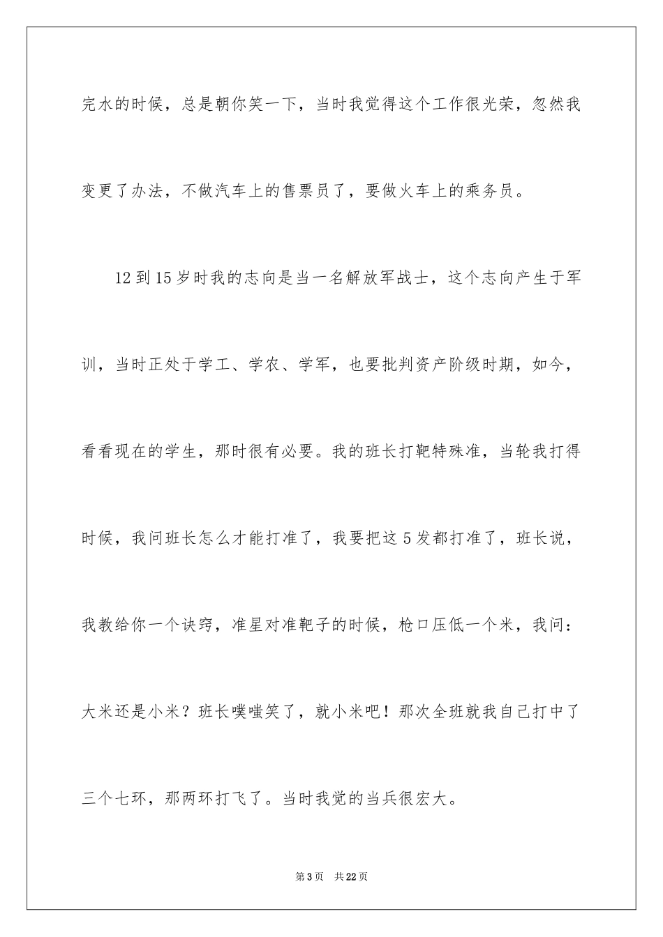 2024六一儿童节演讲稿_1255_第3页