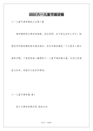 2024六一儿童节演讲稿_1255