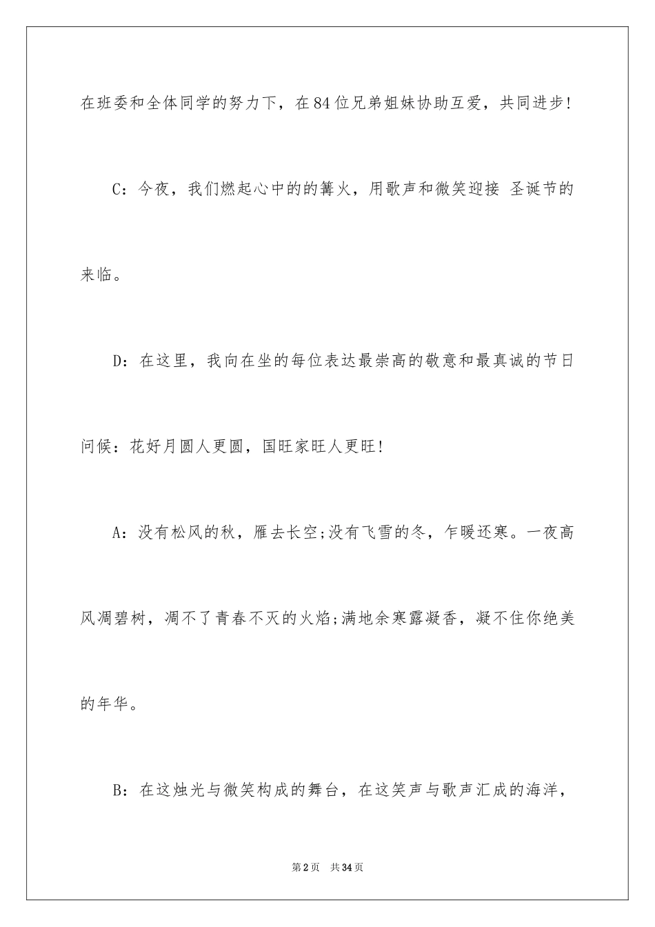 2024大学生圣诞节活动策划、校园圣诞节活动策划方案_第2页