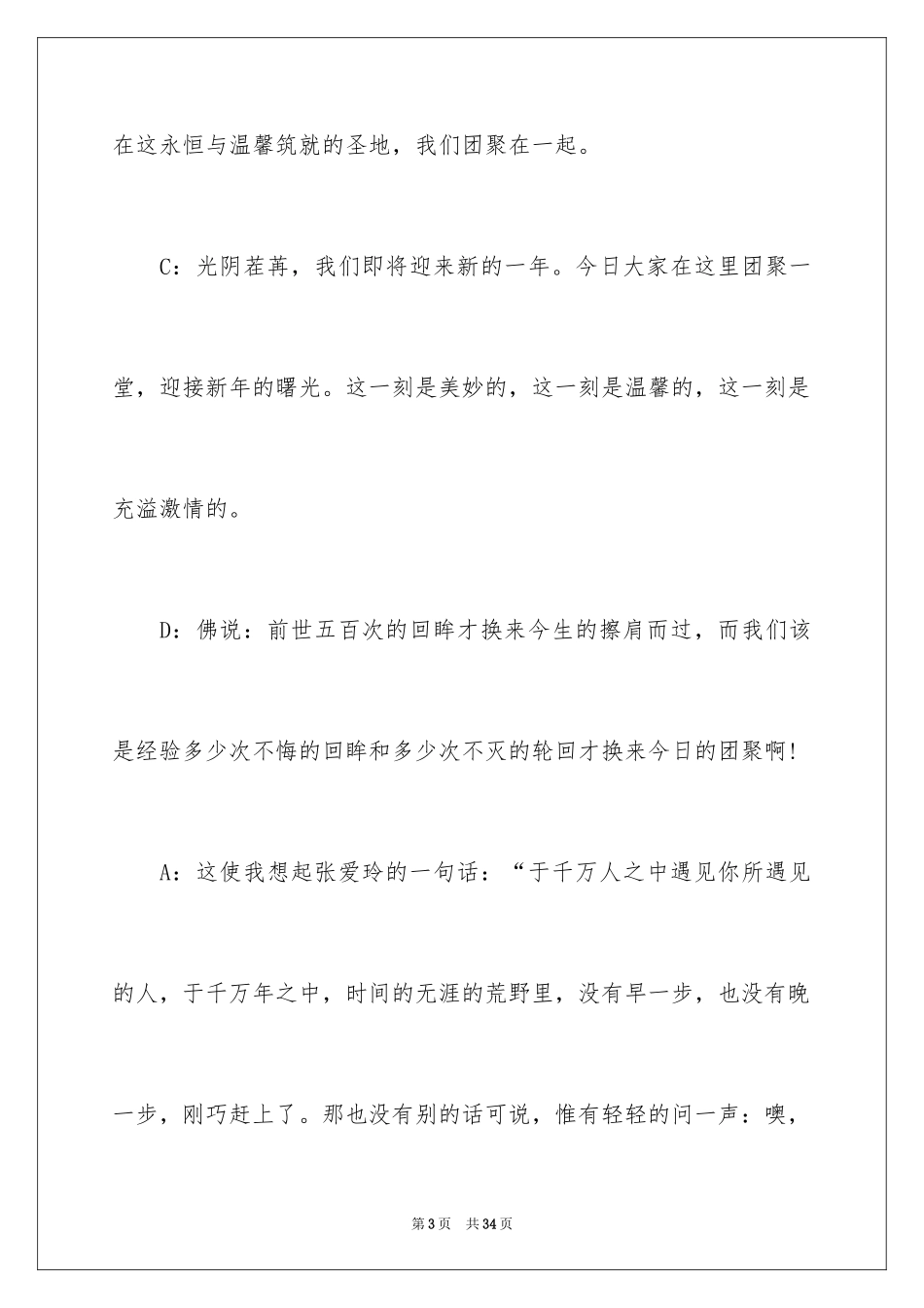 2024大学生圣诞节活动策划、校园圣诞节活动策划方案_第3页