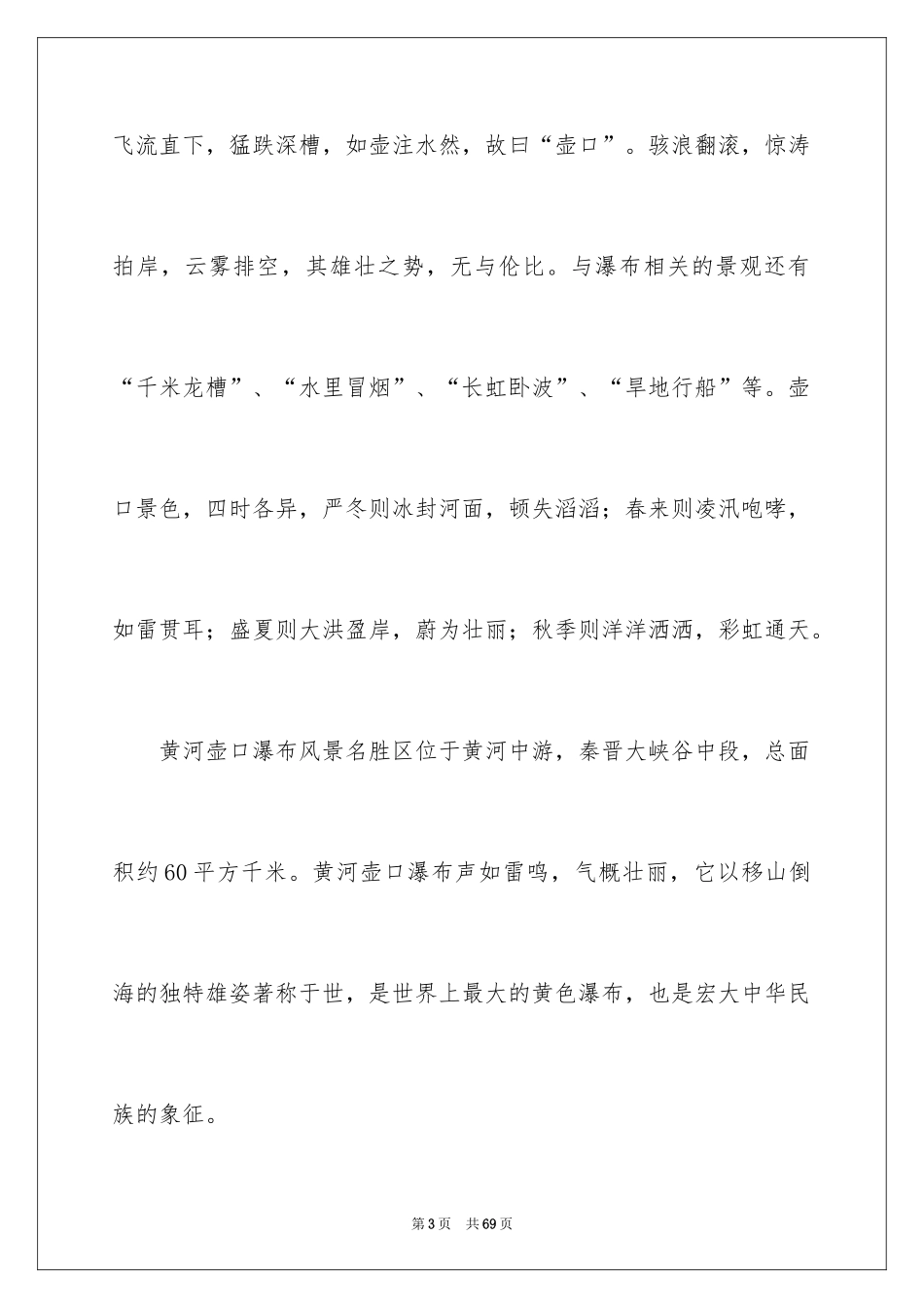 2024壶口瀑布导游词_8_第3页
