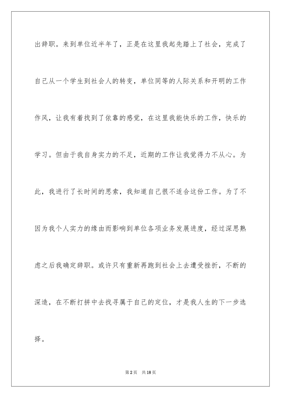 2024劳务工辞职报告_第2页