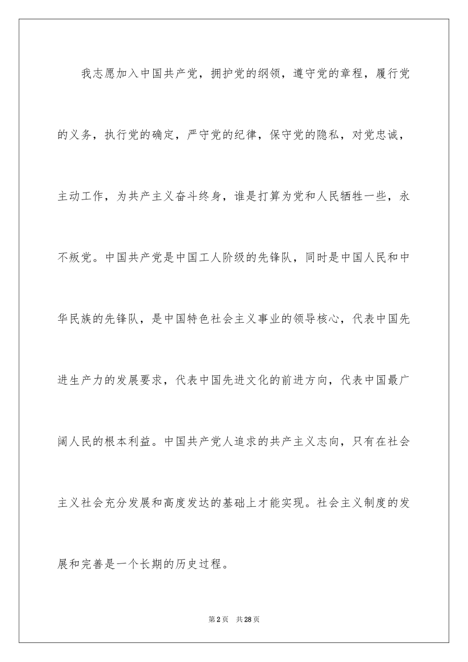 2024大二学生入党申请书_10_第2页