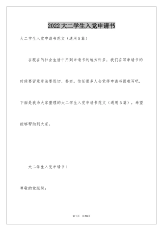 2024大二学生入党申请书_10