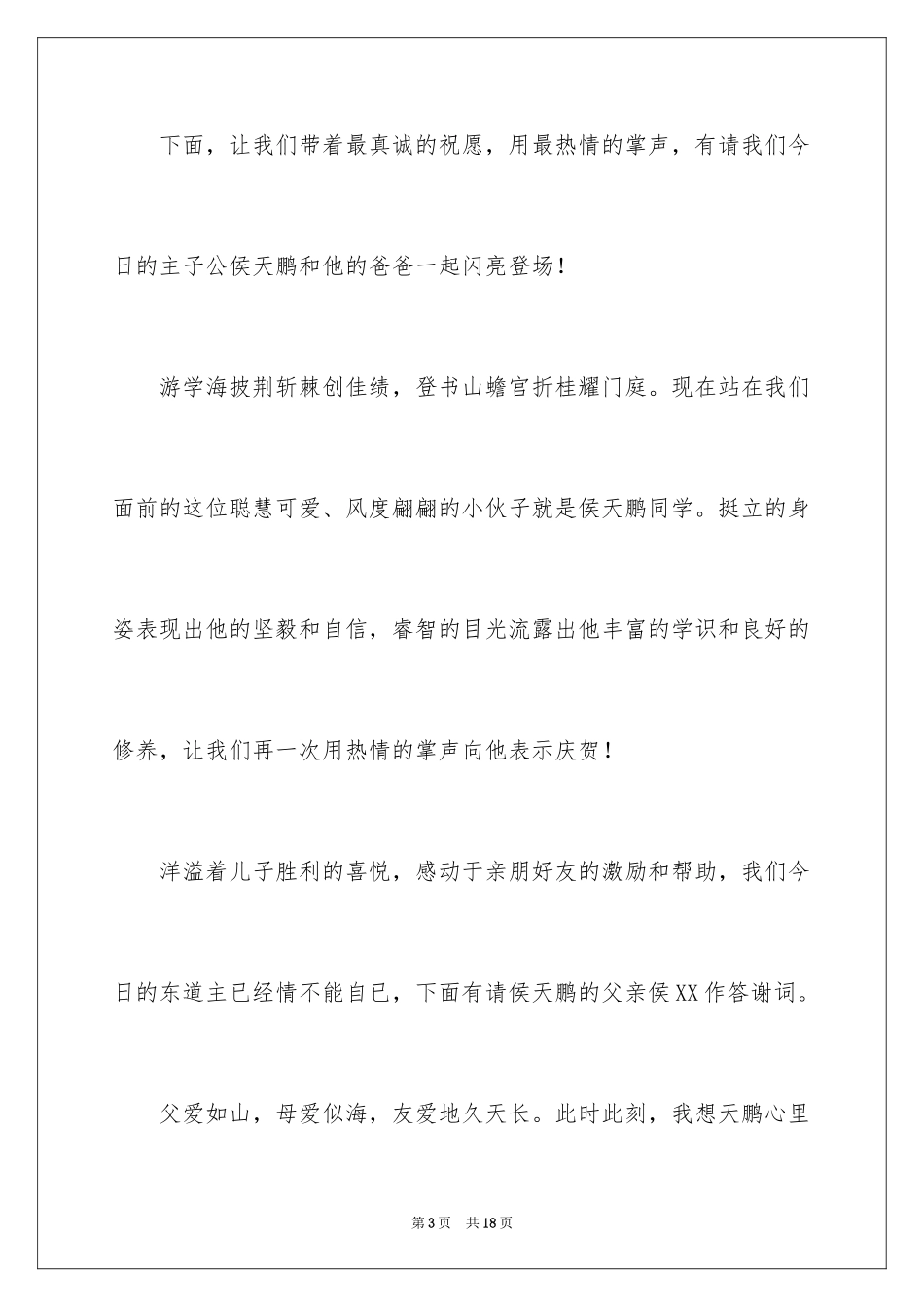2024升学宴主持主持词_130_第3页