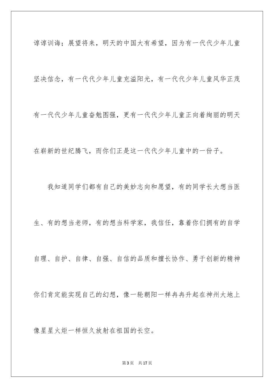 2024六一儿童节演讲稿_169_第3页