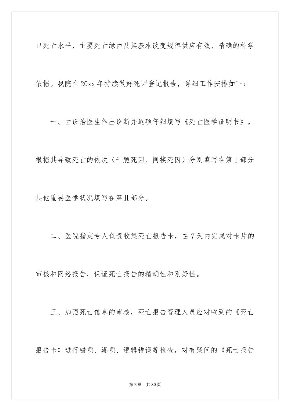 2024卫生院工作计划_65_第2页