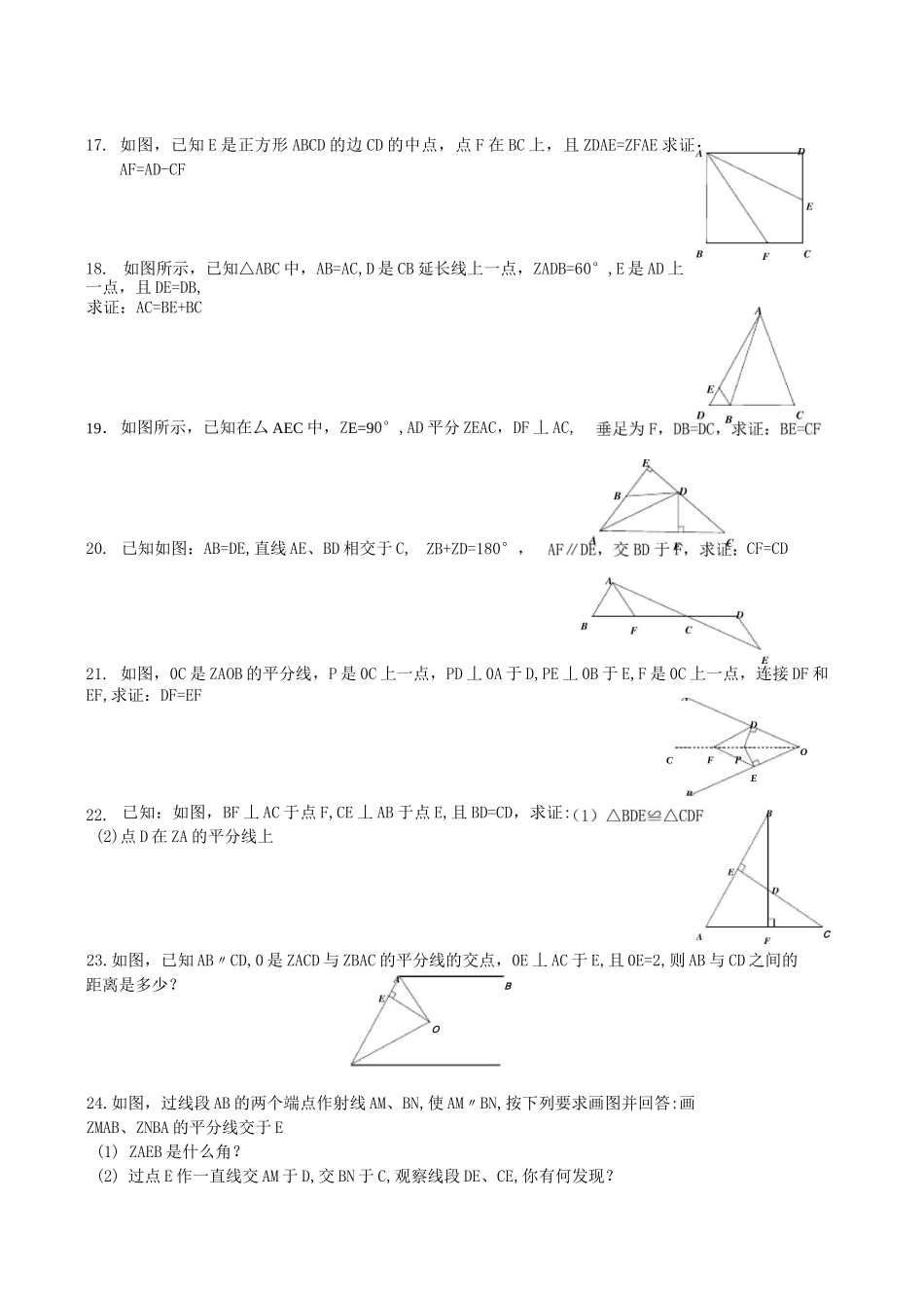 全等三角形竞赛试题含答案_第3页