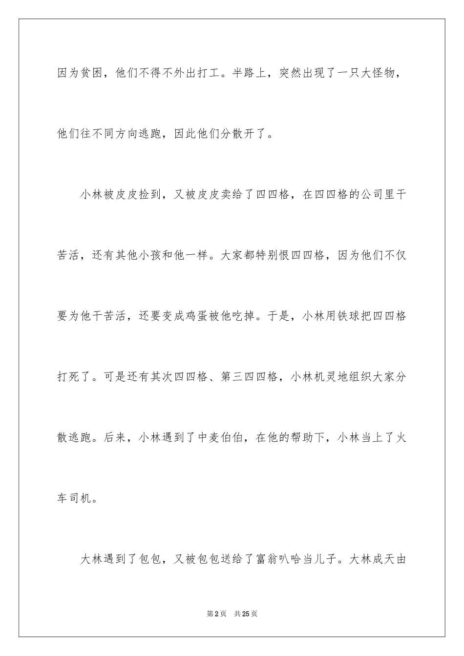 2024大林和小林读后感_4_第2页