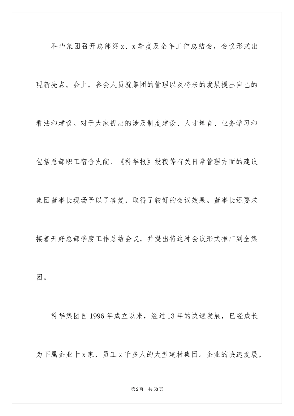 2024季度工作总结_412_第2页