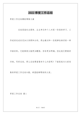 2024季度工作总结_412