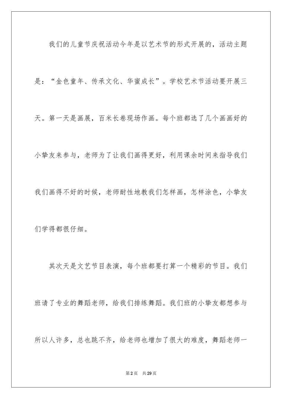 2024儿童节日记_33_第2页