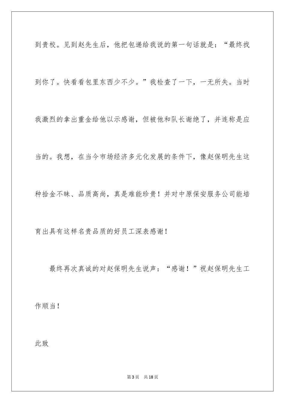 2024商场拾金不昧表扬信_1_第3页