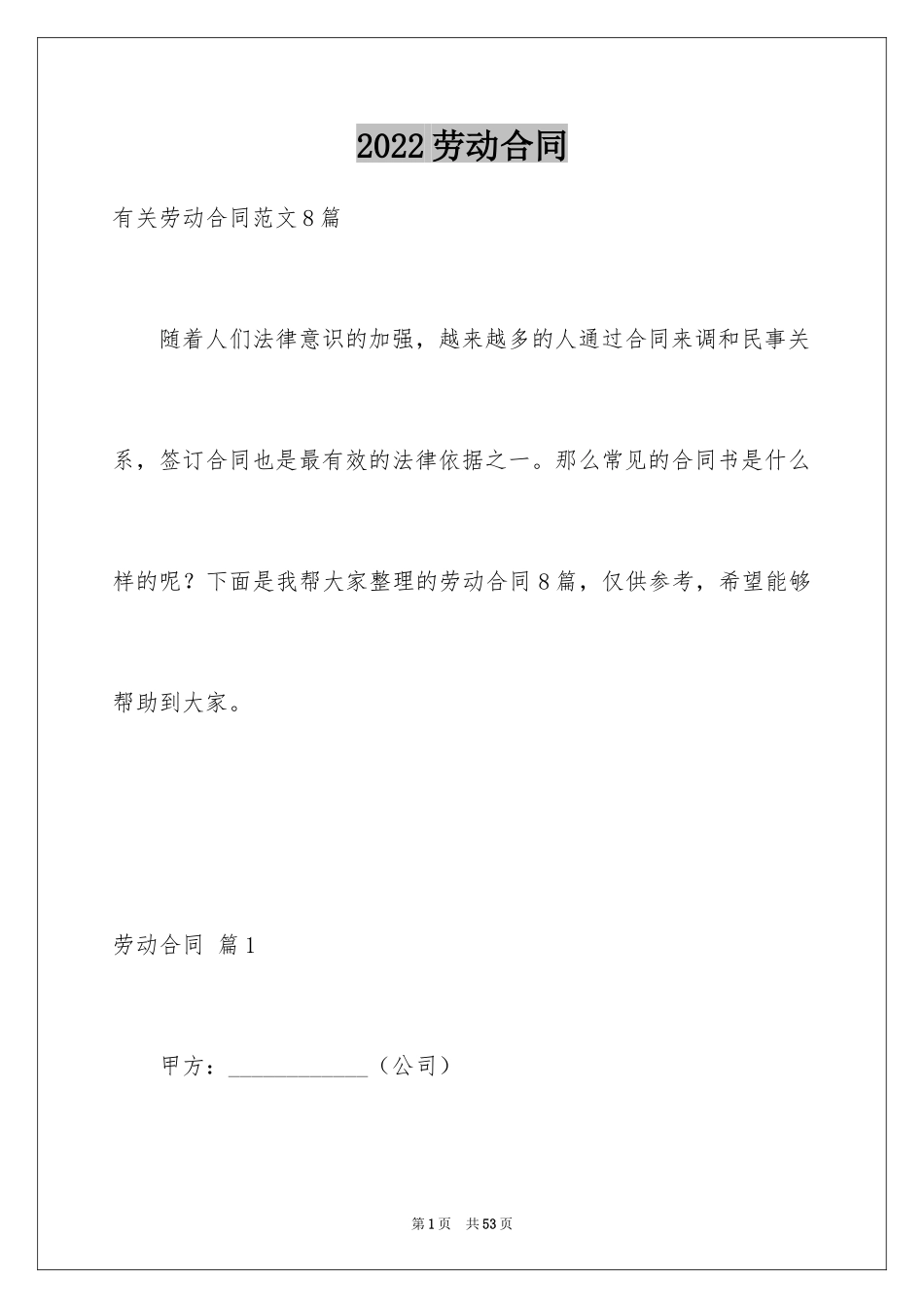 2024劳动合同_1802_第1页