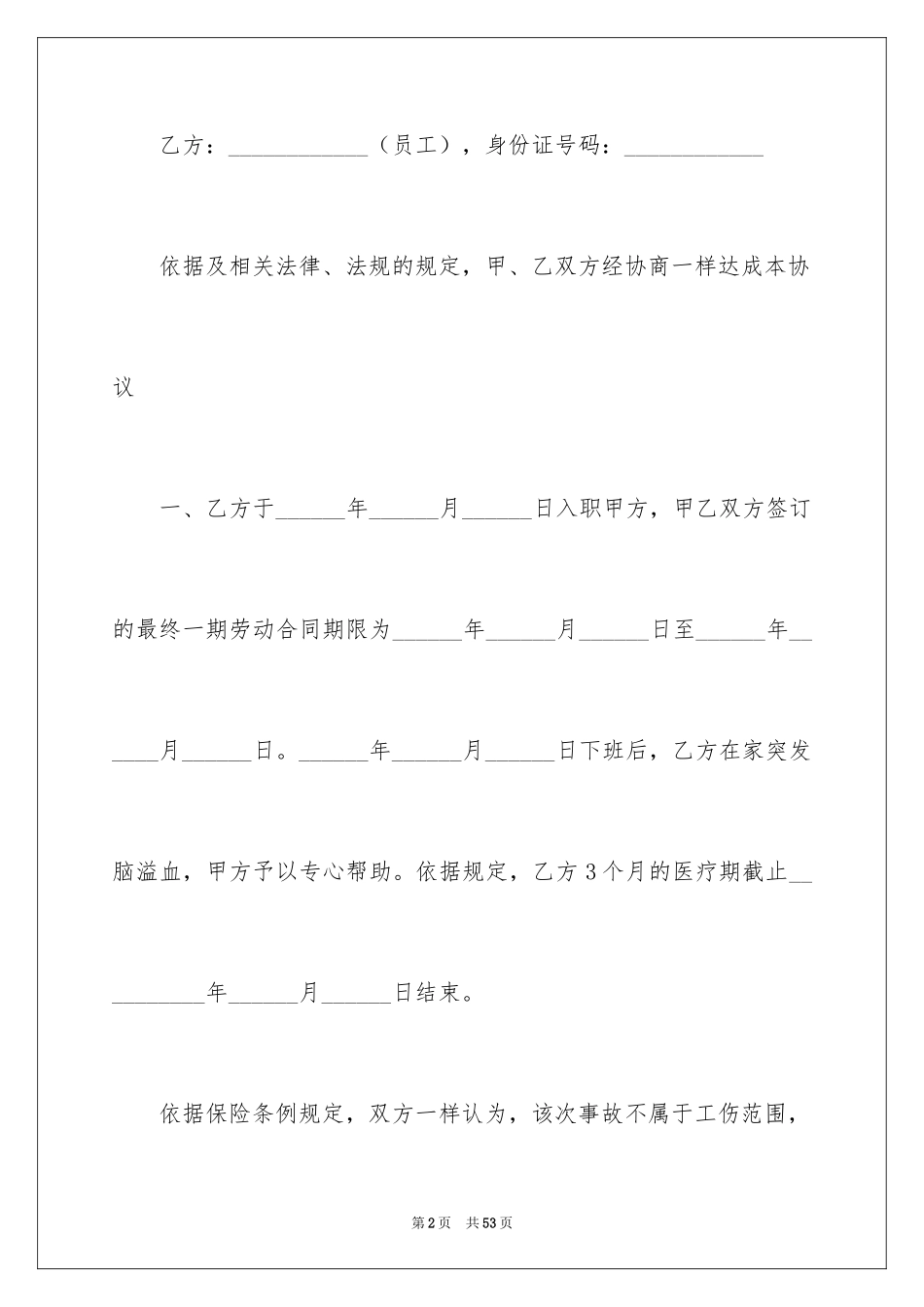 2024劳动合同_1802_第2页