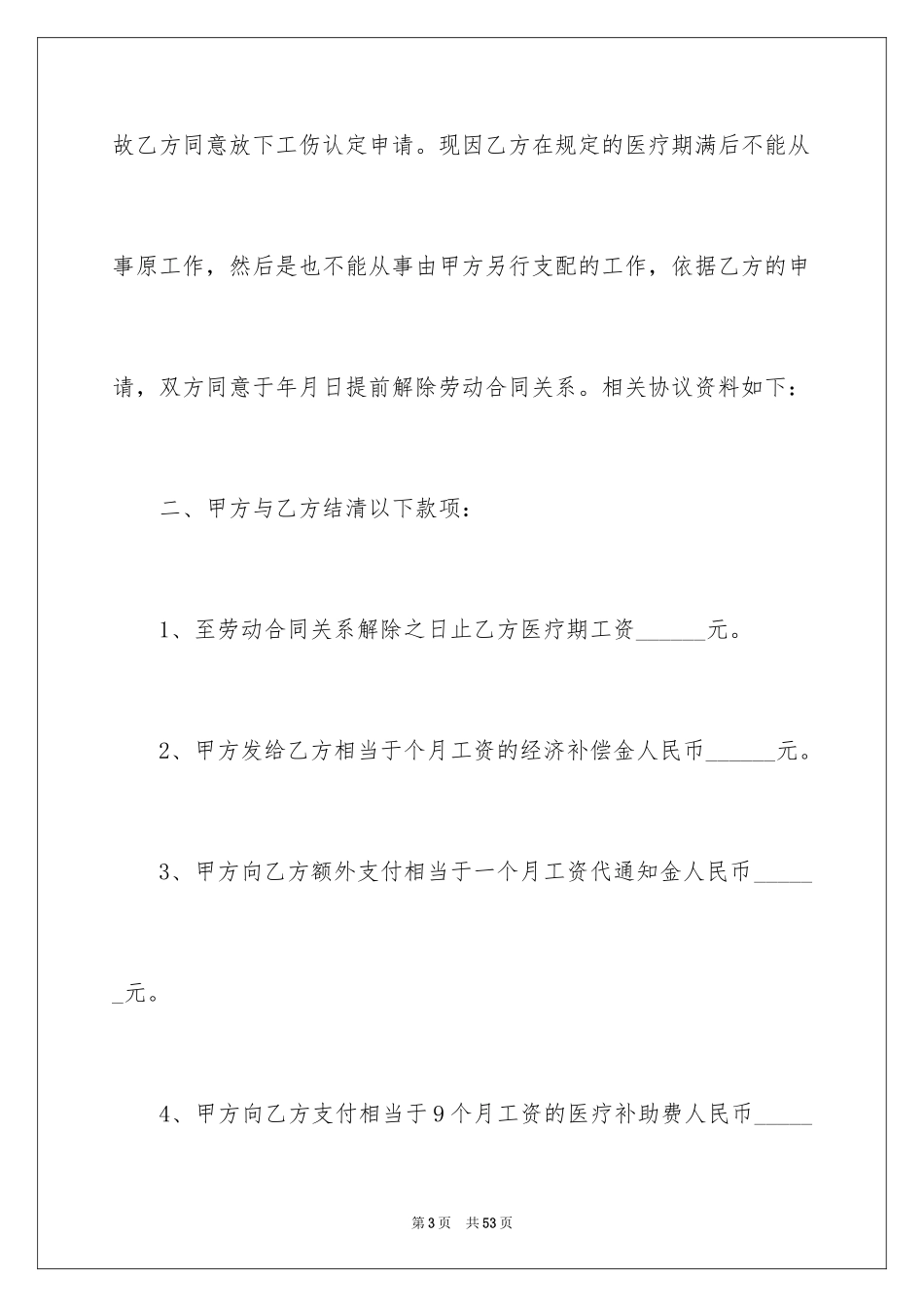 2024劳动合同_1802_第3页