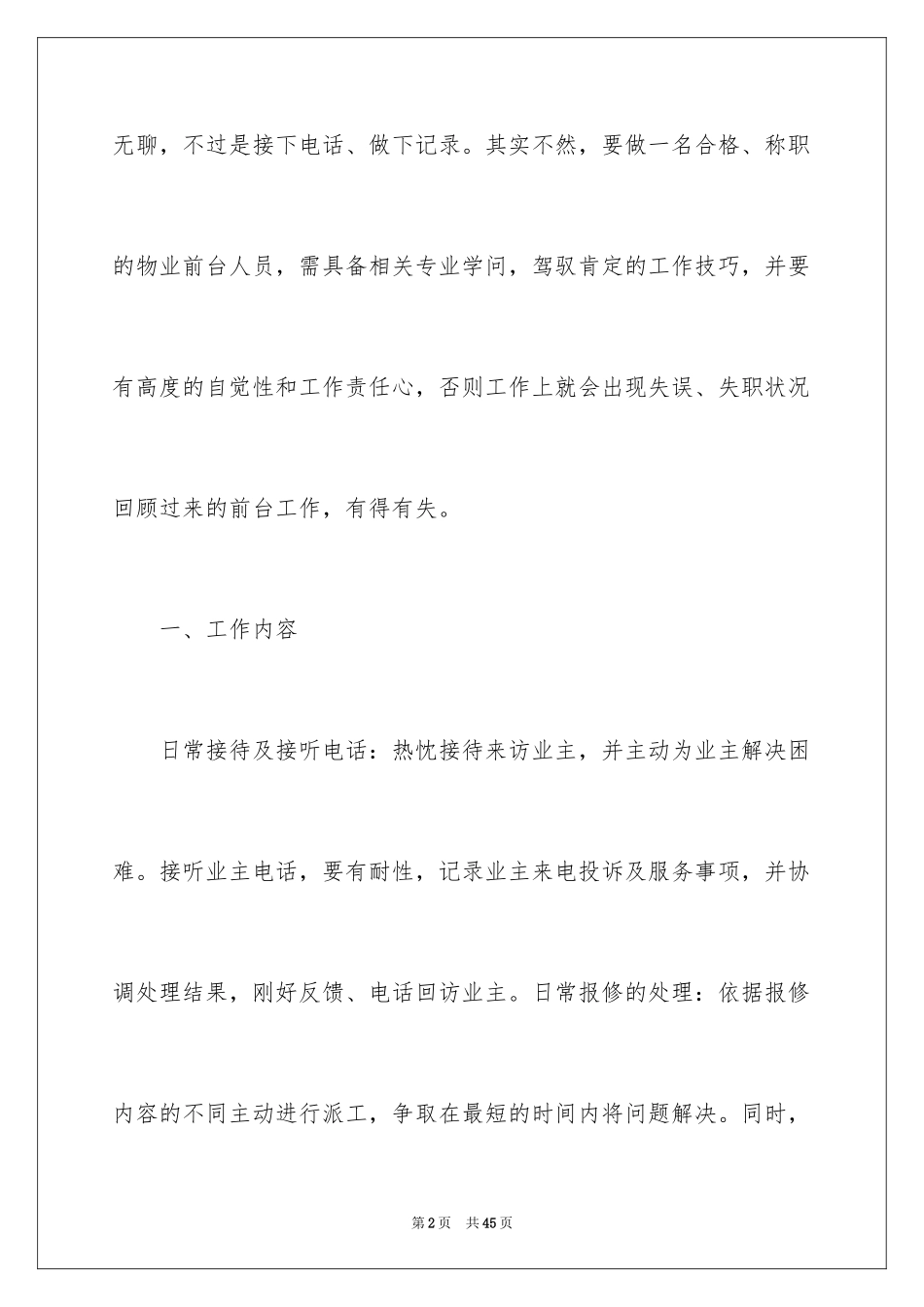 2024前台工作述职报告_1_第2页