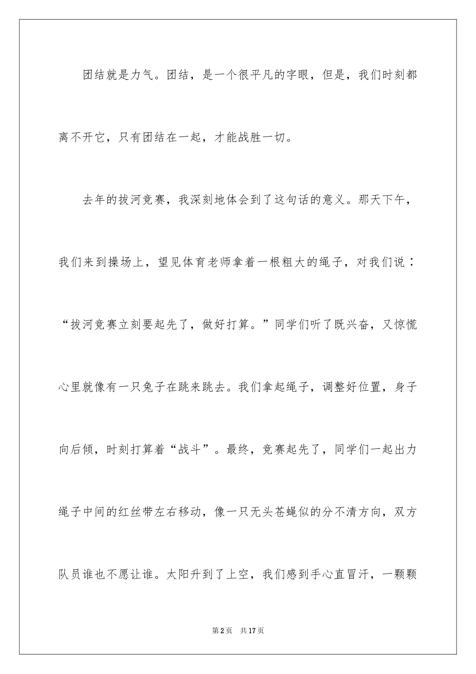 2024团结就是力量演讲稿_459_第2页