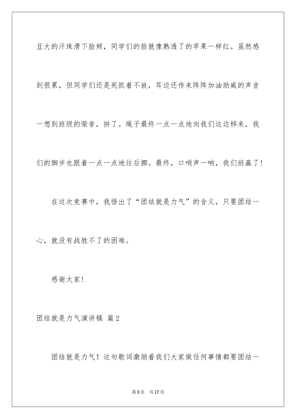 2024团结就是力量演讲稿_459_第3页