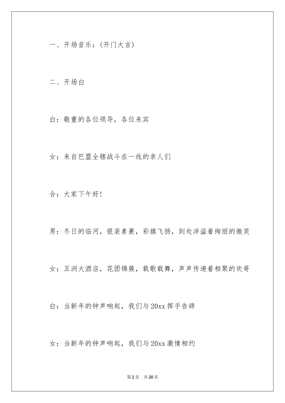 2024公司的年会主持稿_第2页