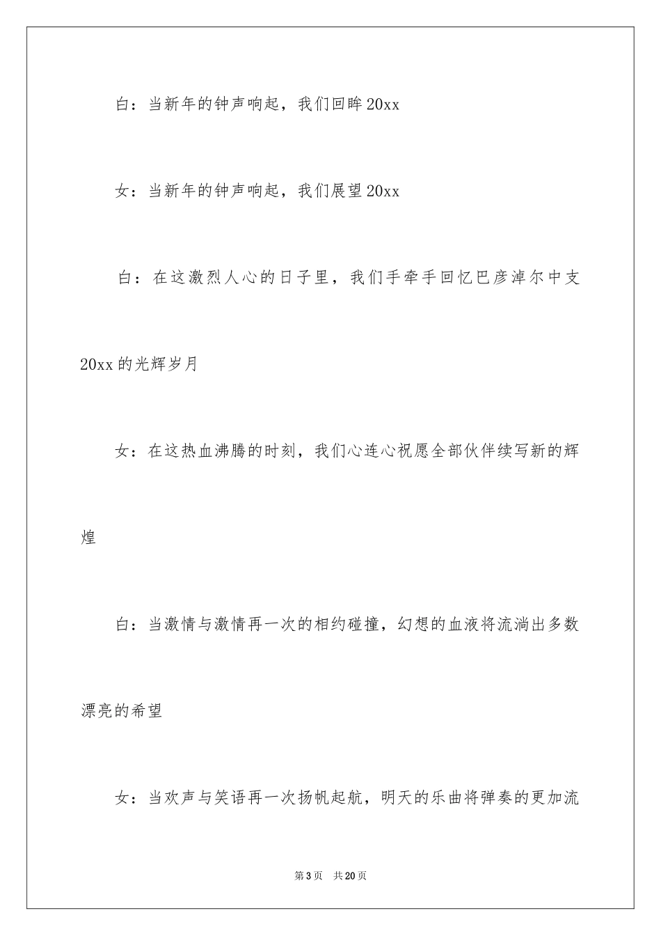 2024公司的年会主持稿_第3页