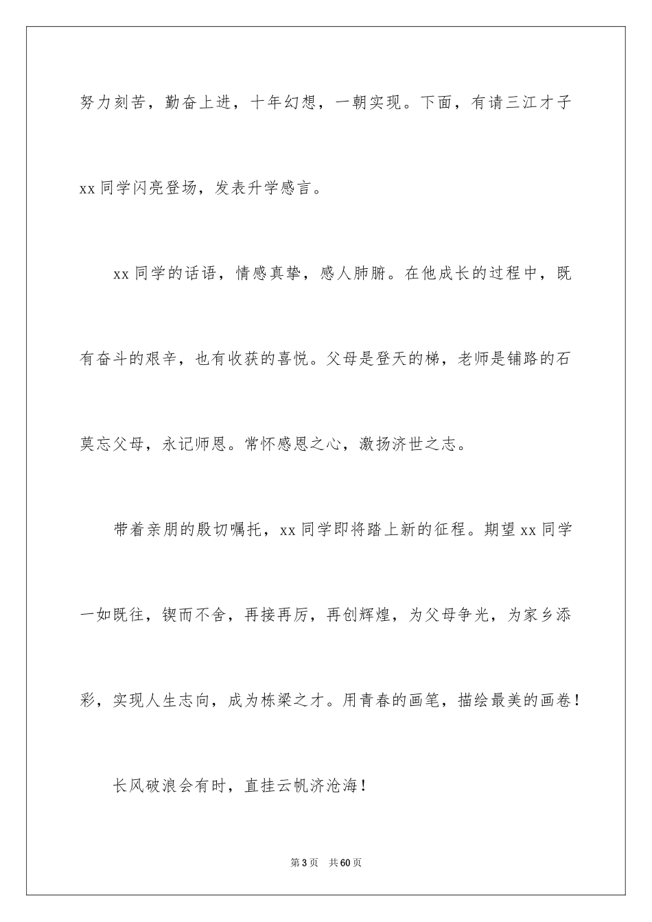 2024升学宴贺词_4_第3页