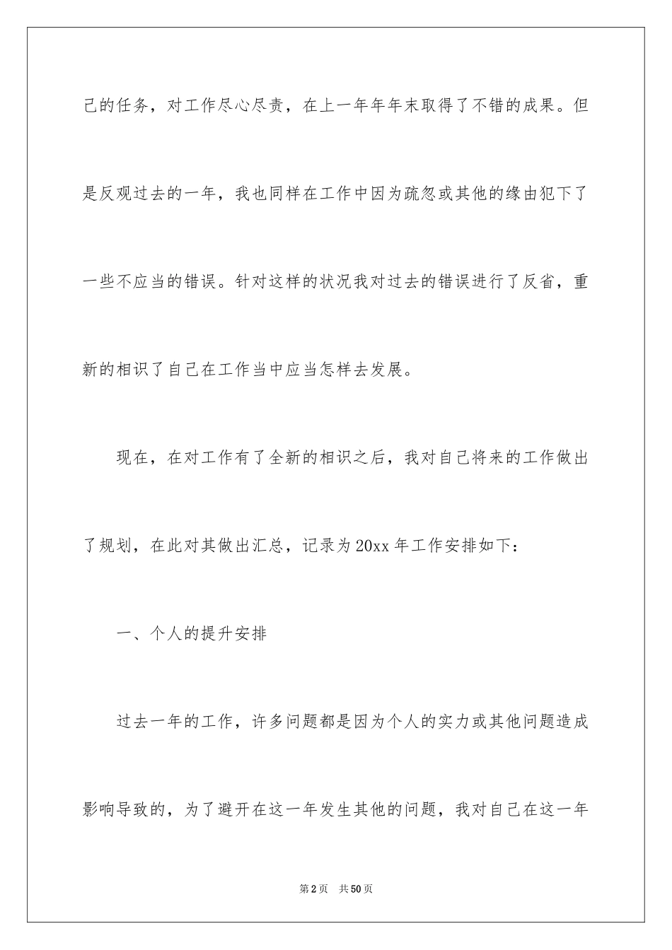 2024公司后勤工作计划_7_第2页