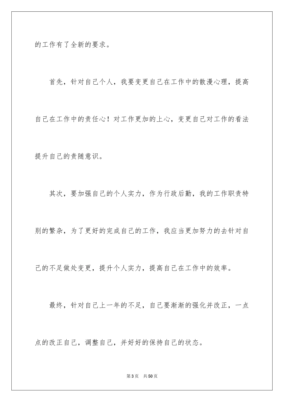 2024公司后勤工作计划_7_第3页