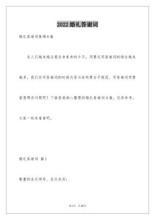 2024婚礼答谢词_158