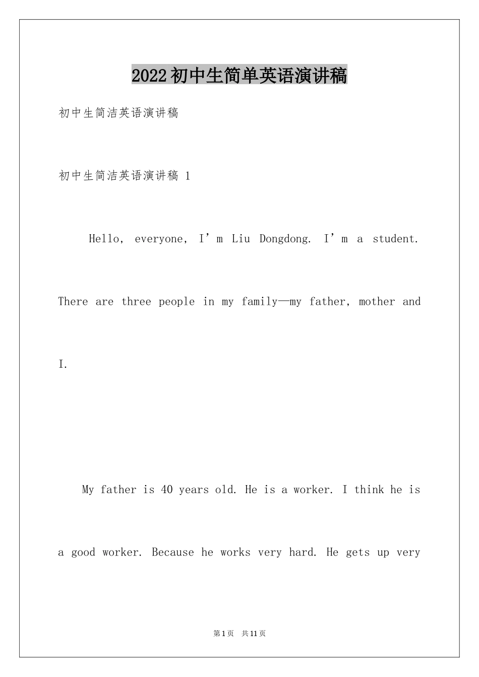 2024初中生简单英语演讲稿 _第1页