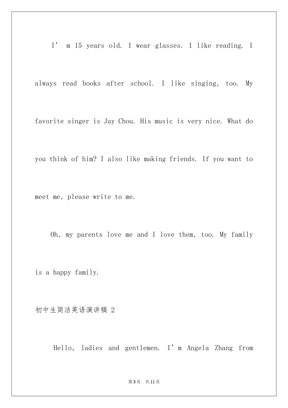 2024初中生简单英语演讲稿 _第3页