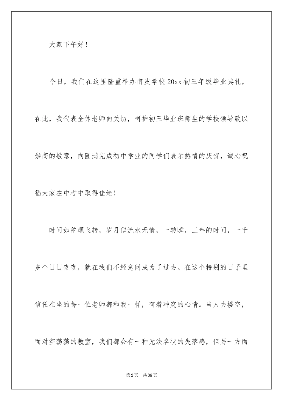2024初三毕业典礼的发言稿_第2页