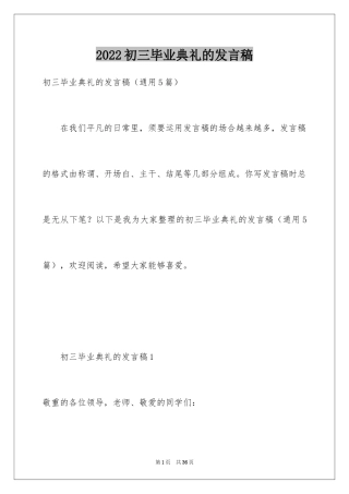 2024初三毕业典礼的发言稿