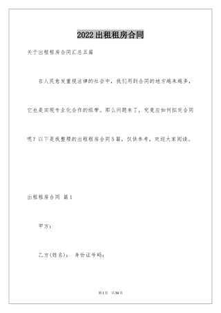 2024出租租房合同_21