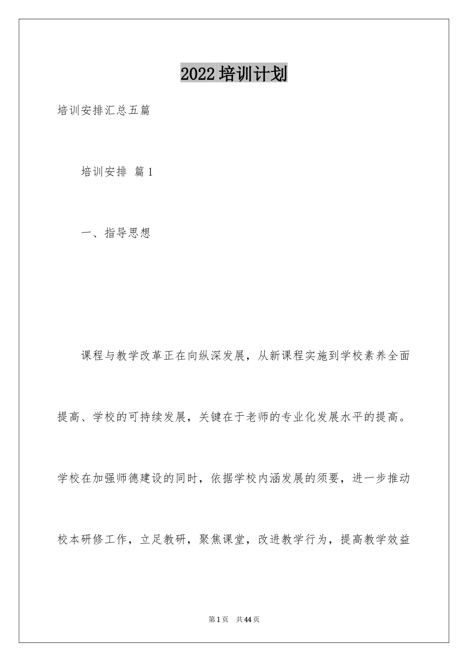 2024培训计划_323_第1页